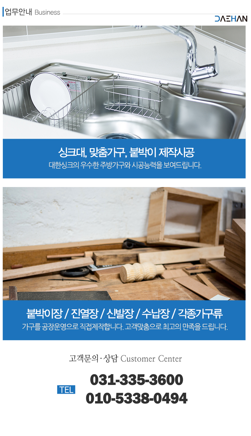 대한싱크_내용_내용
