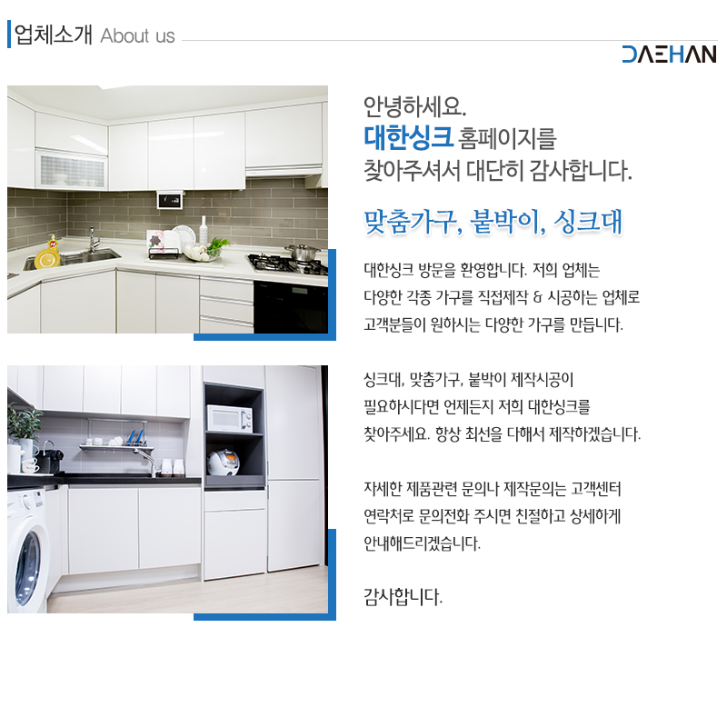 대한싱크_내용_내용
