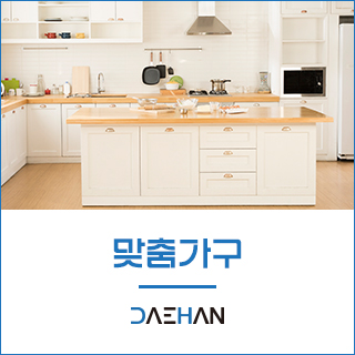 대한싱크_하단링크_맞춤가구